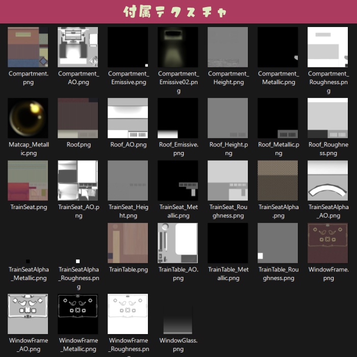 【Fbx】列車のコンパートメント背景セット【lilToon&PBRマテリアル設定付】