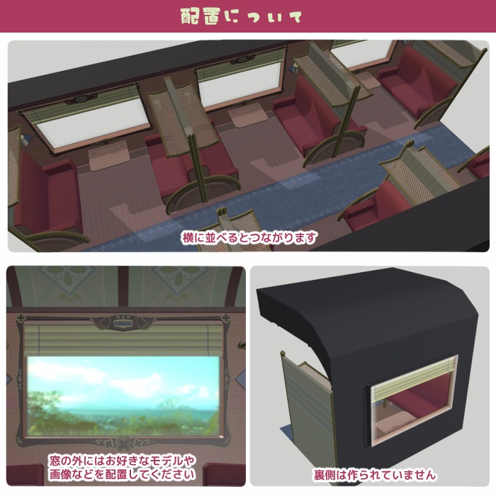 【Fbx】列車のコンパートメント背景セット【lilToon&PBRマテリアル設定付】