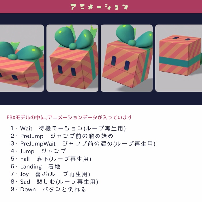 【Fbx】跳ねるプレゼントくん【動く3Dモデル】