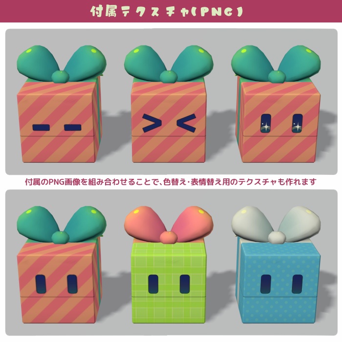 【Fbx】跳ねるプレゼントくん【動く3Dモデル】