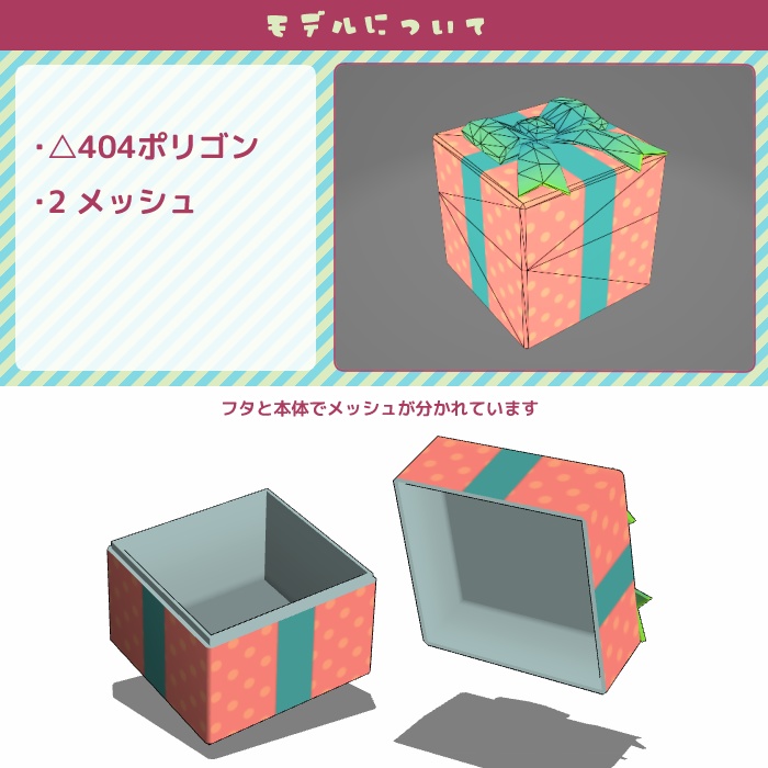 【Fbx】プレゼント箱
