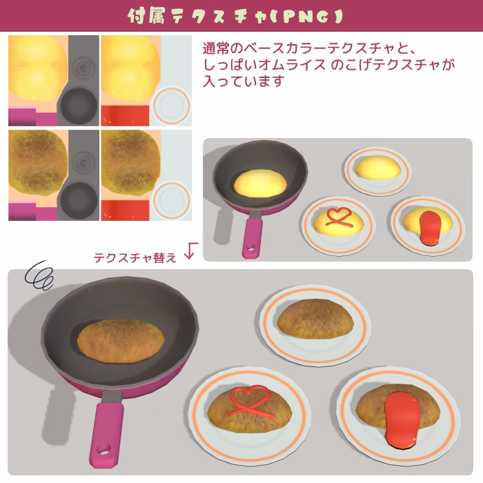 【Fbx】ぷるぷるオムライス【動く3Dモデル】