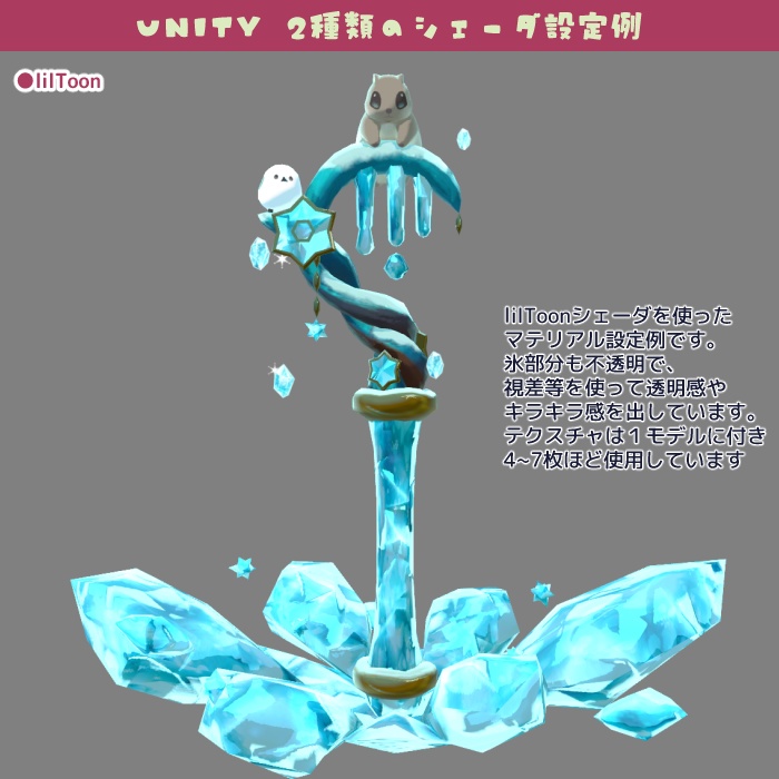 【Fbx】樹氷の杖 と 雪国のいきもの【lilToonマテリアル設定&エフェクト付】