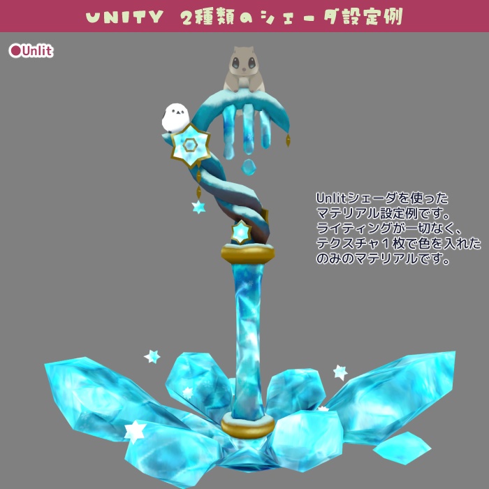 【Fbx】樹氷の杖 と 雪国のいきもの【lilToonマテリアル設定&エフェクト付】