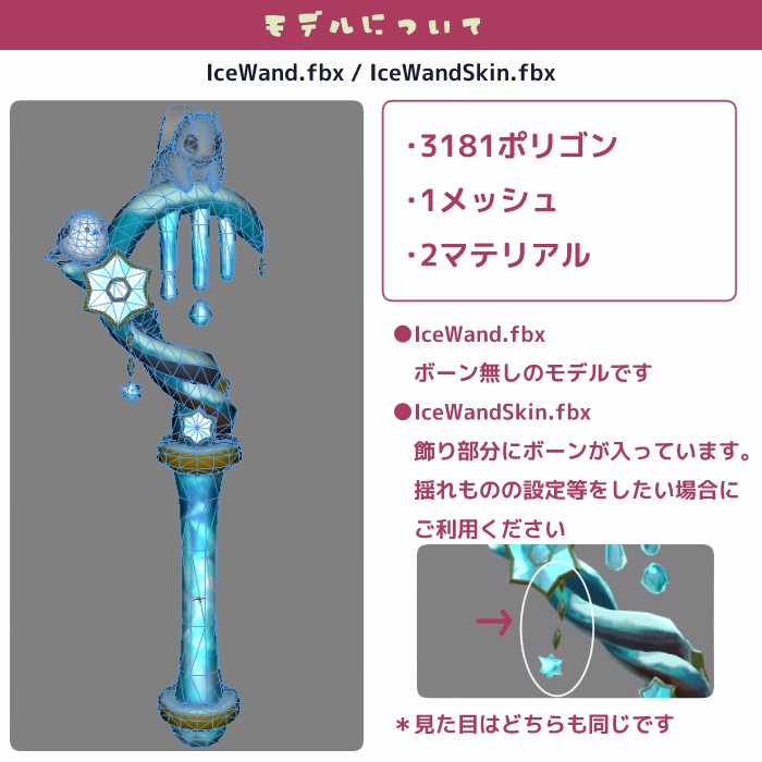 【Fbx】樹氷の杖 と 雪国のいきもの【lilToonマテリアル設定&エフェクト付】