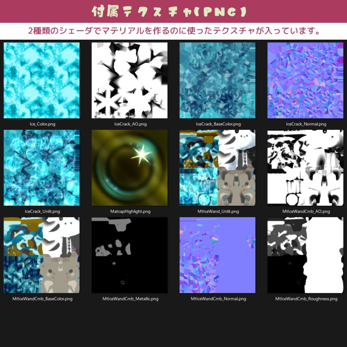【Fbx】樹氷の杖 と 雪国のいきもの【lilToonマテリアル設定&エフェクト付】