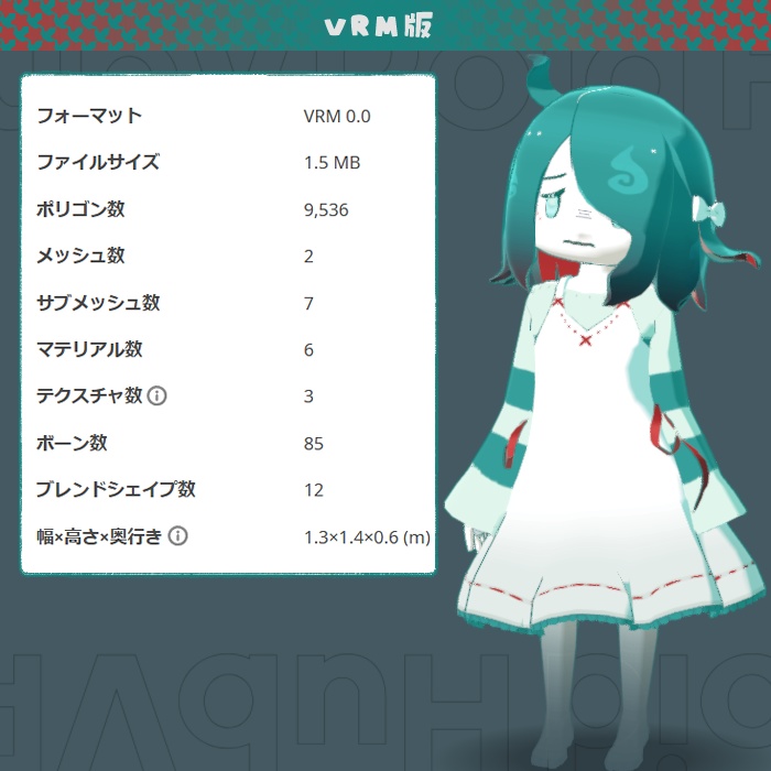 【VRM / VRChat / FBX】怖がりゆうれいちゃん【オリジナル3Dキャラクター】