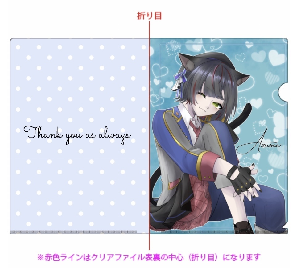 あずま A4クリアファイル