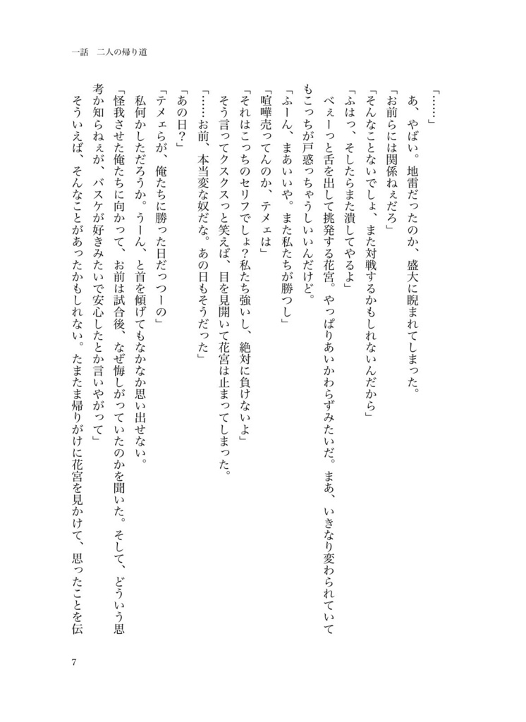 夢小説「幸せの欠片」「キスの魔法」2作品【花宮真】