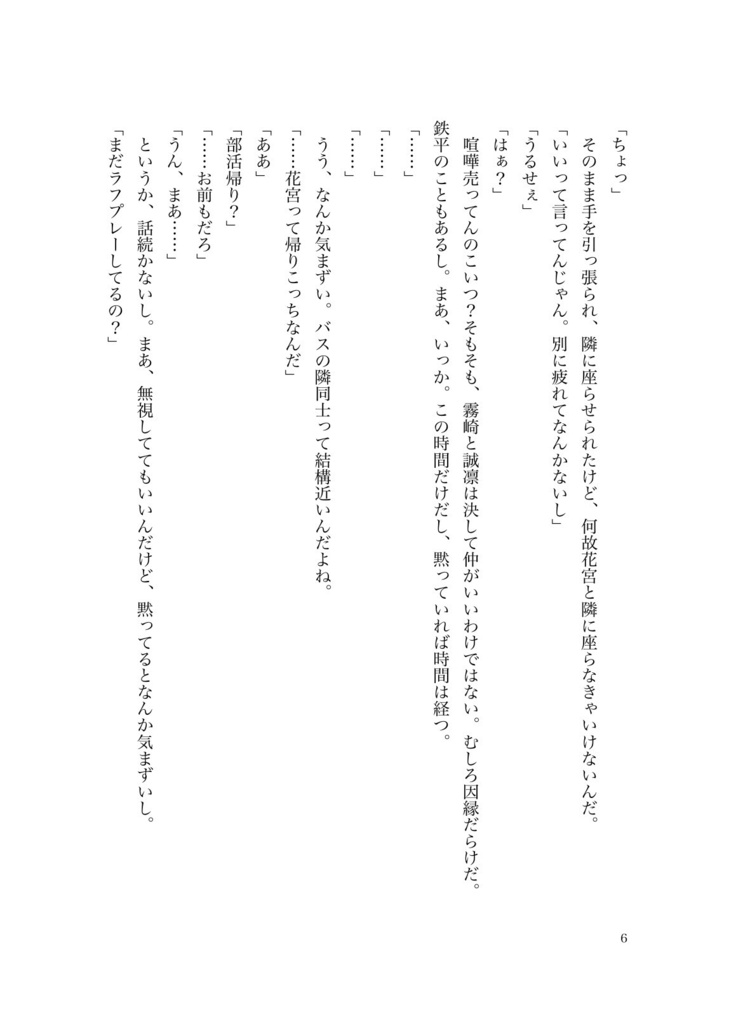 夢小説「幸せの欠片」「キスの魔法」2作品【花宮真】