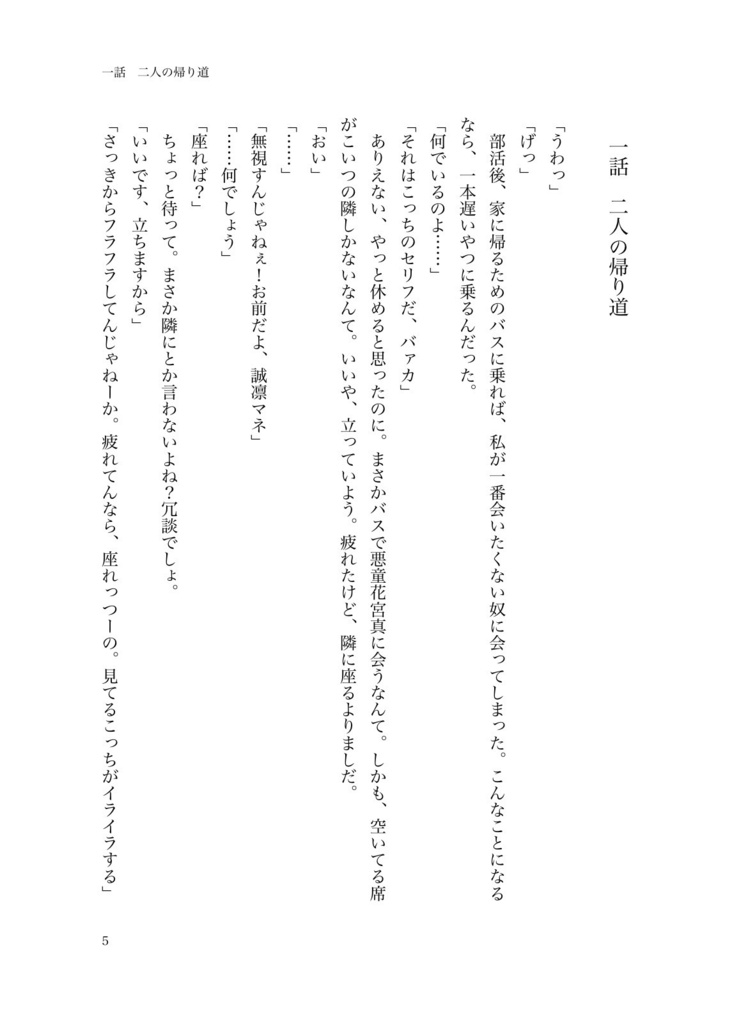 夢小説「幸せの欠片」「キスの魔法」2作品【花宮真】