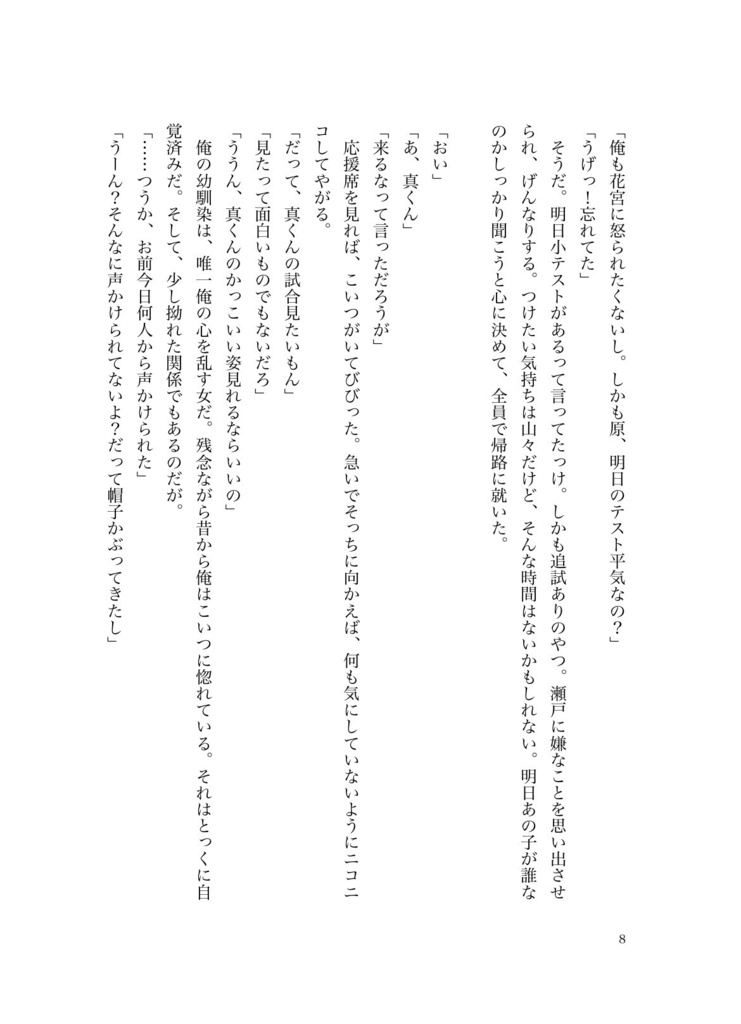夢小説「幸せの欠片」「キスの魔法」2作品【花宮真】