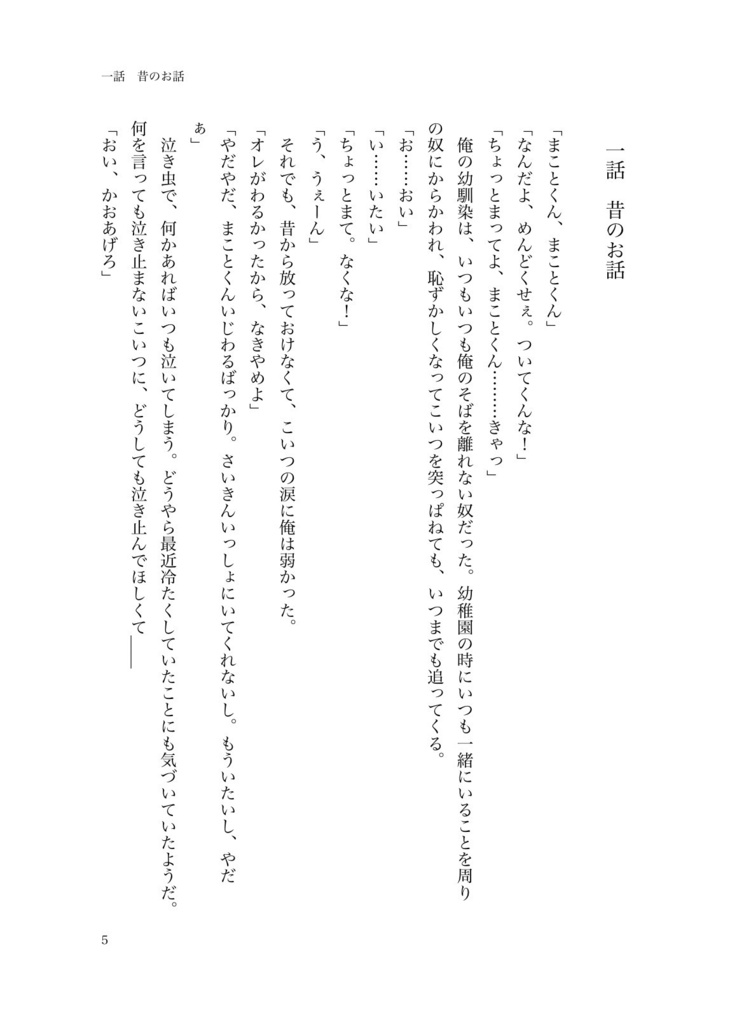 夢小説「幸せの欠片」「キスの魔法」2作品【花宮真】