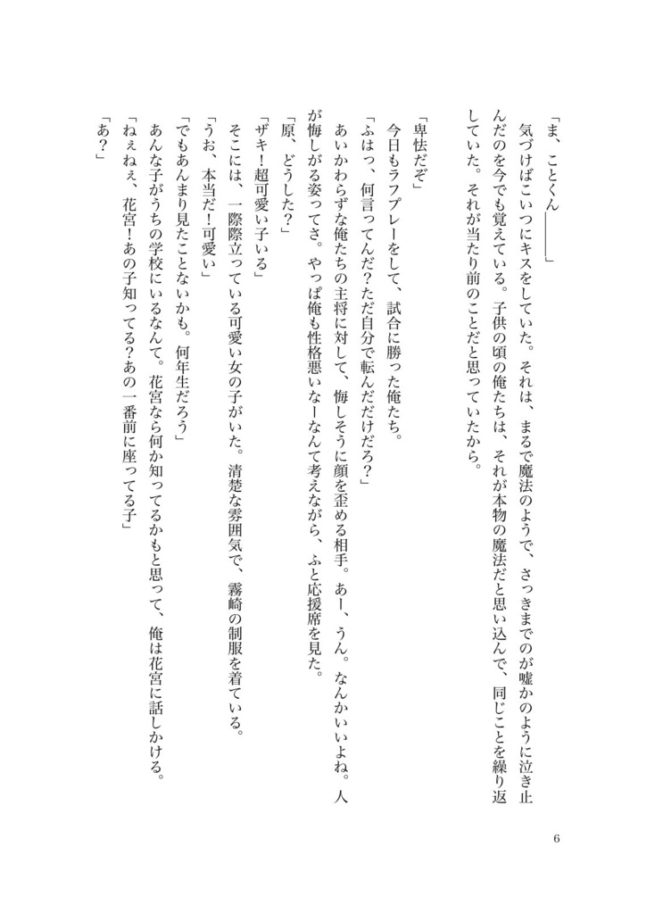 夢小説「幸せの欠片」「キスの魔法」2作品【花宮真】