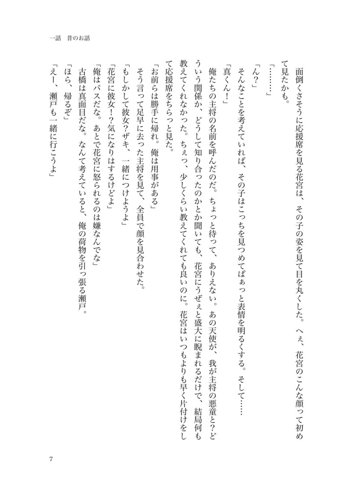 夢小説「幸せの欠片」「キスの魔法」2作品【花宮真】
