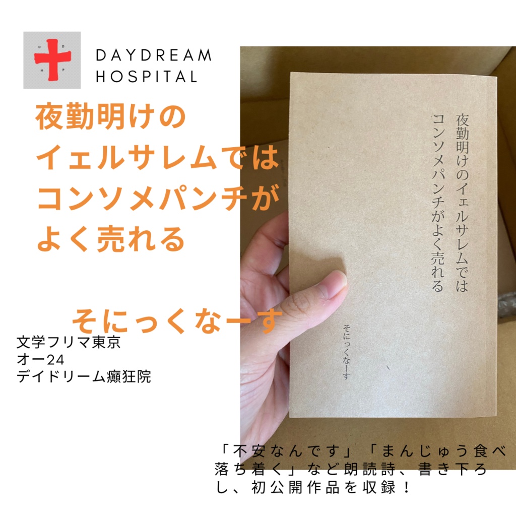 夜勤明けのイェルサレムではコンソメパンチがよく売れる