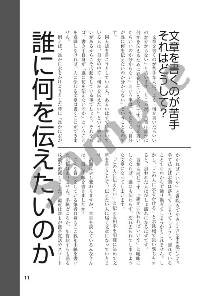 スゴク地味 同人誌の校閲 くまさん 取材して作る ノンフィクション同人誌の 文章書き方編 Hbt Booth