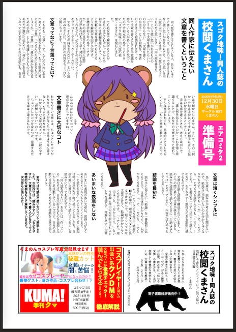 スゴク地味！同人誌の校閲・くまさん エアコミケ準備号