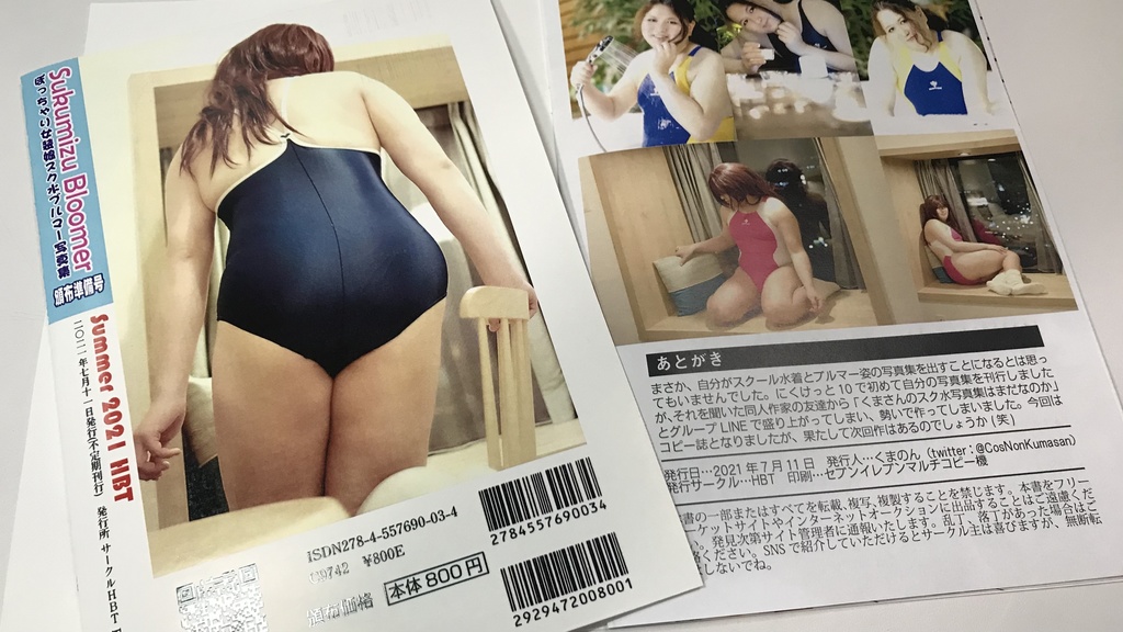 Sukumizu Bloomer ぽっちゃり女装娘スク水ブルマー写真集 - HBT - BOOTH