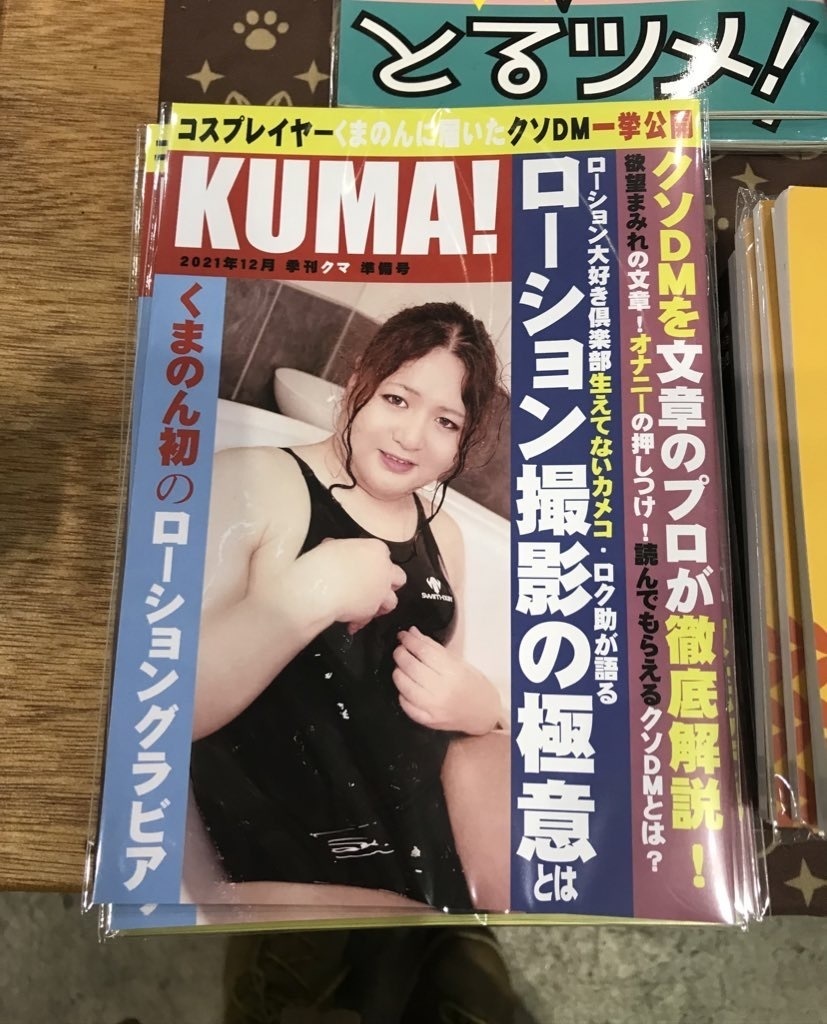 季刊KUMA!