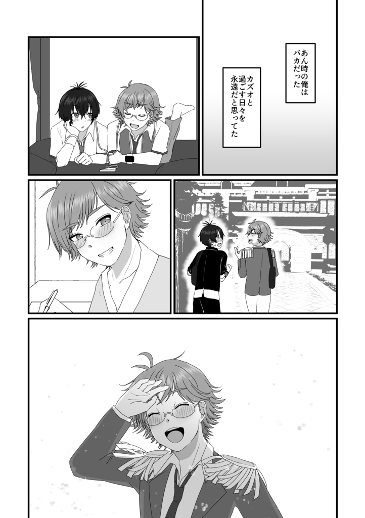 さよならエタニティ