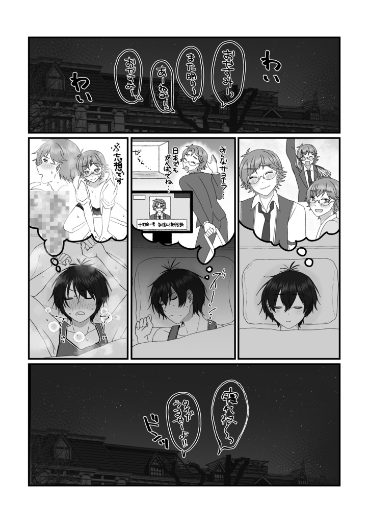 さよならエタニティ