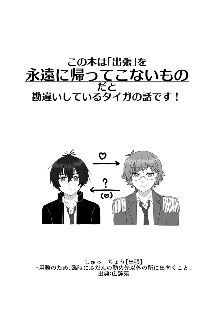 さよならエタニティ