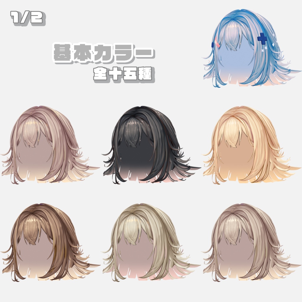 くせっけハーフアップ【VRC想定】