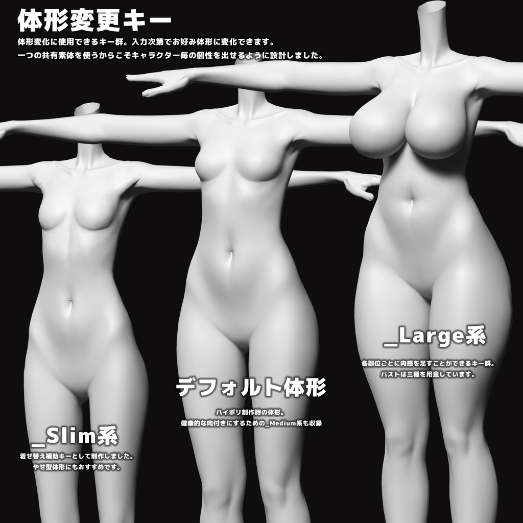 【無料/CC0】3D共通素体「SiroinoSotai」|「しろいの素体」