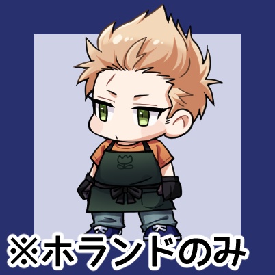 ホランド：ミニアクスタ