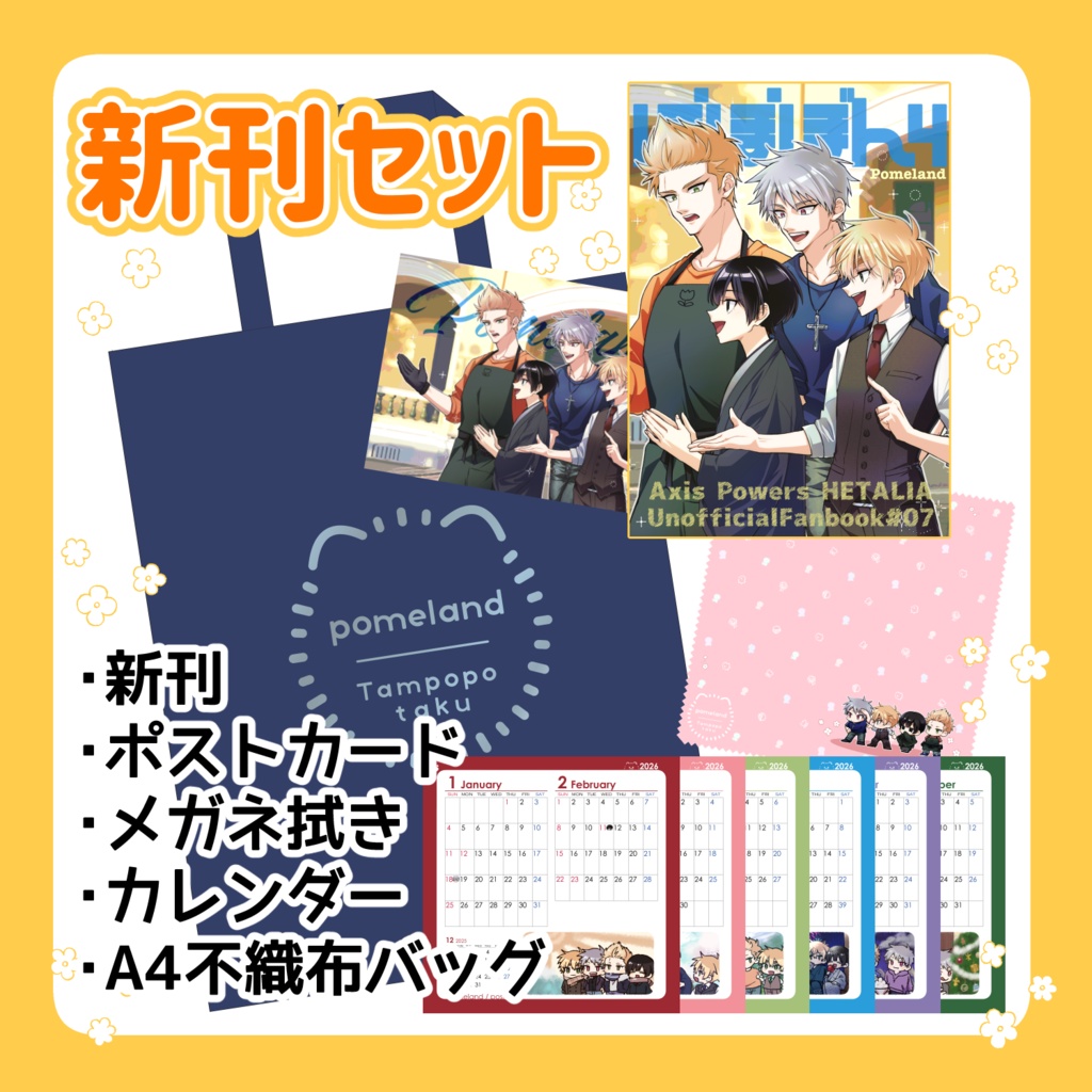 ★新刊セット