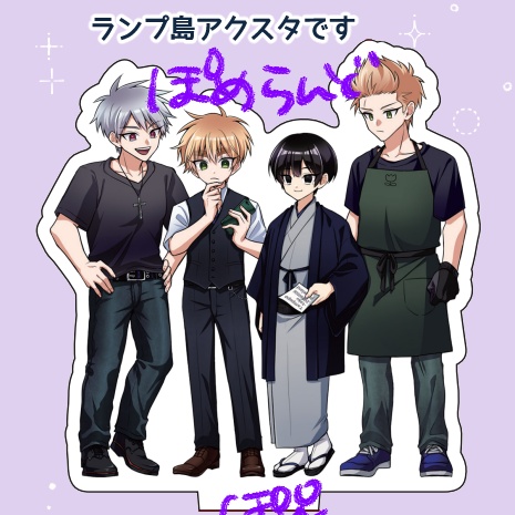 ランプ島アクリルスタンド