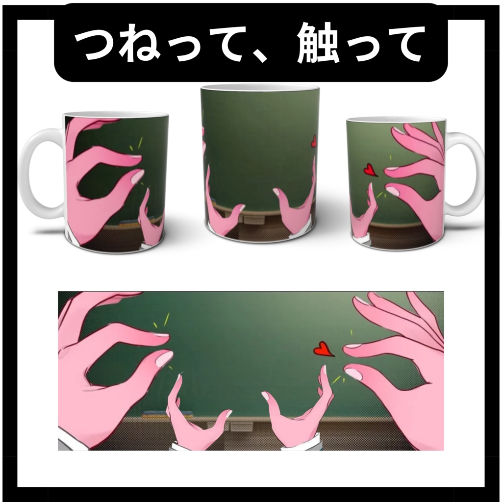 つまんで触ってみて