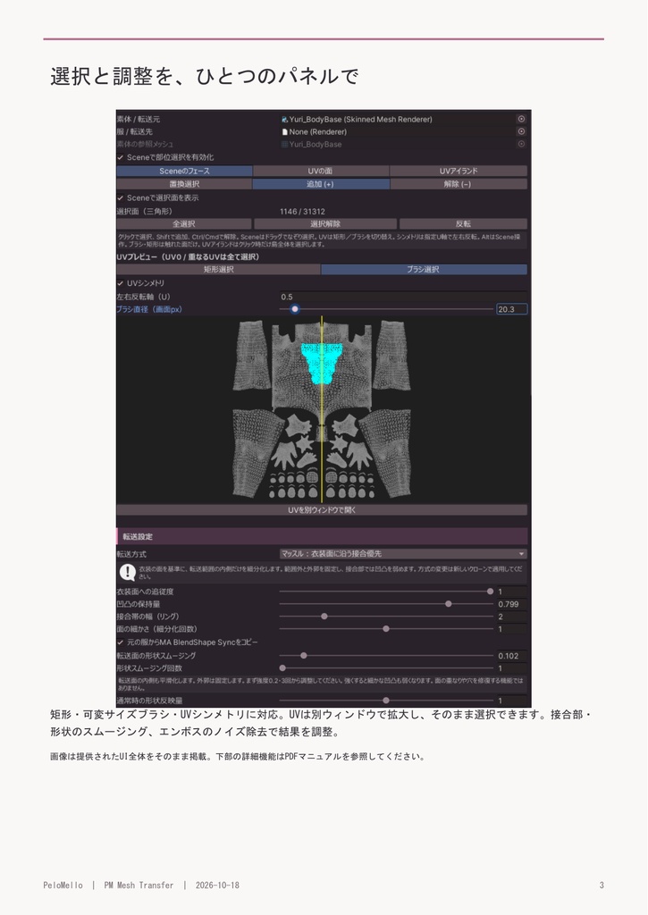 【Unity/VRChat向け】衣装へディテールを転送|PM Mesh Transfer