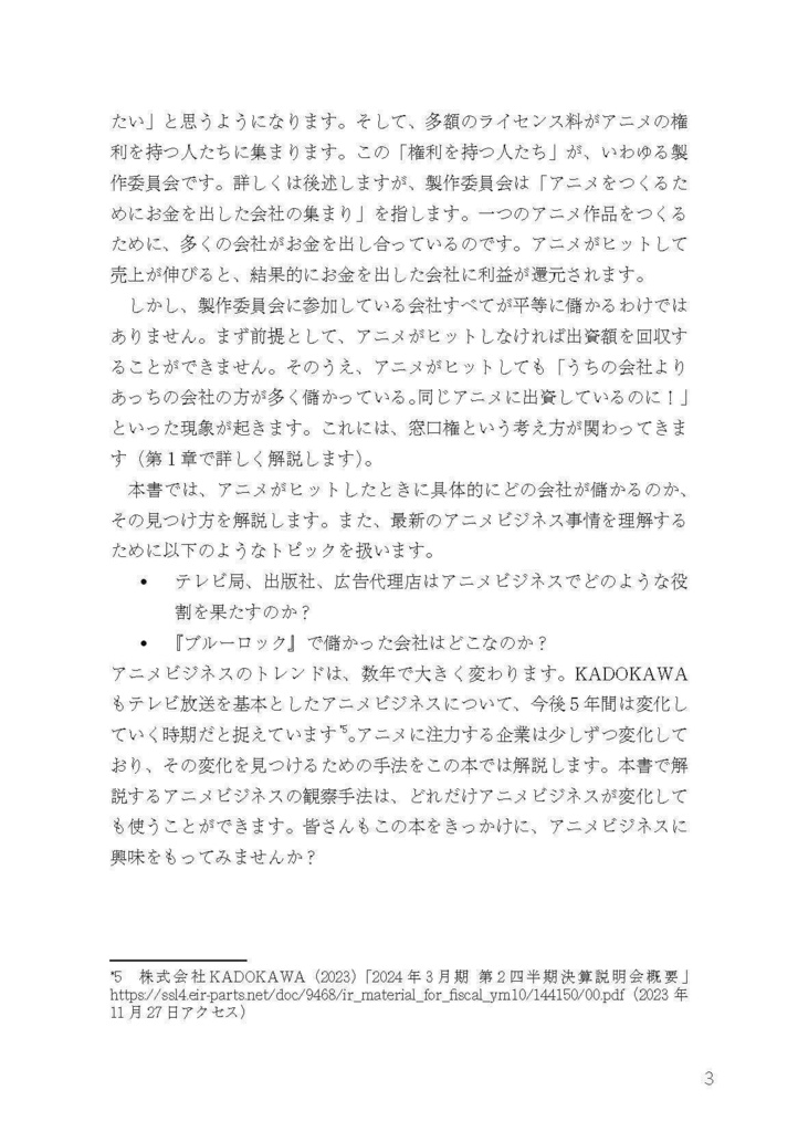 アニメビジネスで儲かる会社