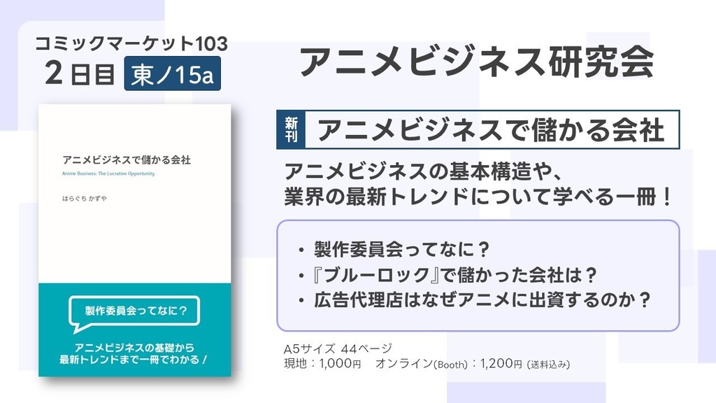 アニメビジネスで儲かる会社