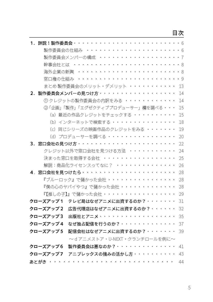 アニメビジネスで儲かる会社