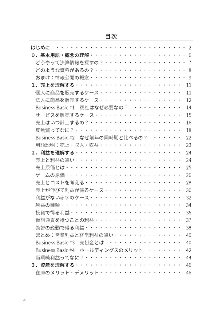 エンタメ企業の決算が読めるようになる本