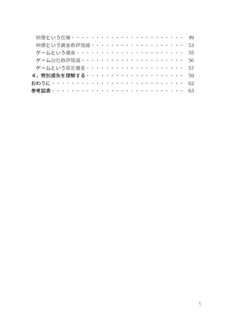 エンタメ企業の決算が読めるようになる本