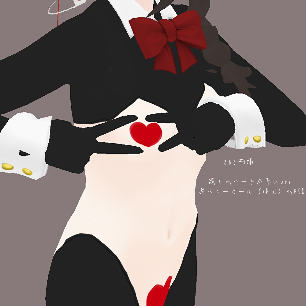 【VRoid】逆バニーガール