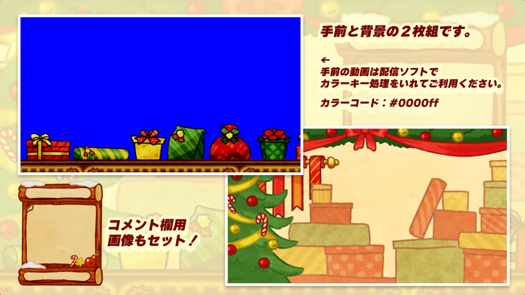 【プレゼントが流れる!】プレゼント工場【動く配信用素材】