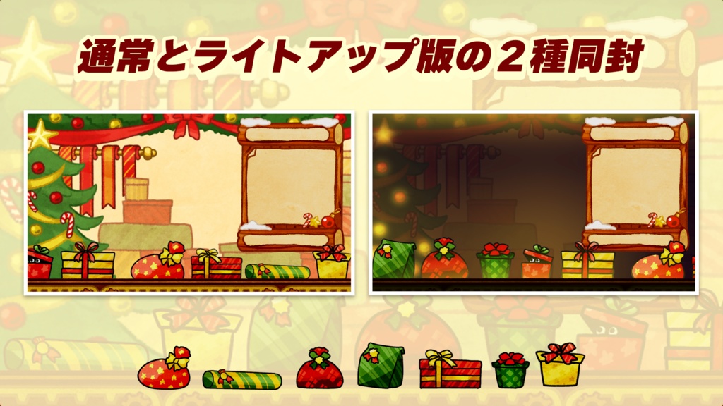 【プレゼントが流れる!】プレゼント工場【動く配信用素材】