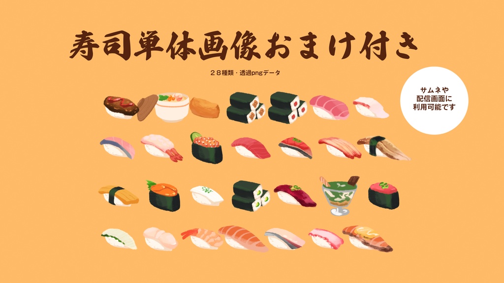 【寿司が流れる】回転寿司配信セット【動画素材】