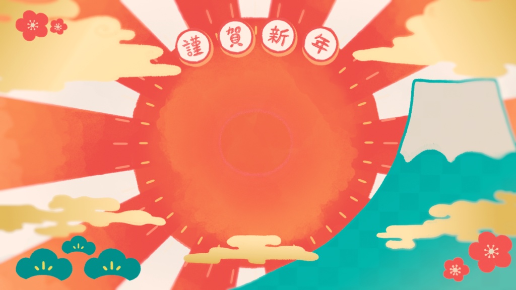 【正月配信】初日の出になれる配信画面【謹賀新年】