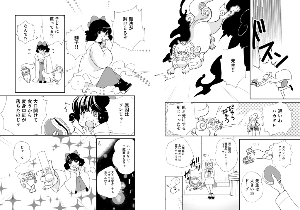 【電子無料版】婚活魔女っ娘こまこちゃん