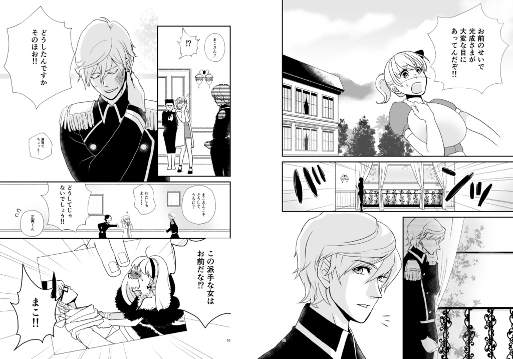 【電子無料版】婚活魔女っ娘こまこちゃん