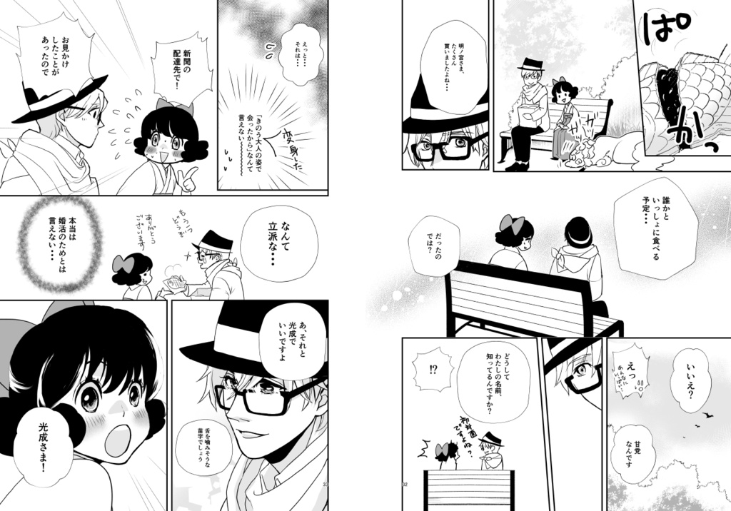 【電子無料版】婚活魔女っ娘こまこちゃん