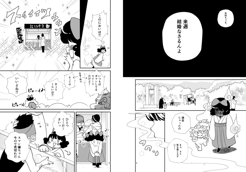 【電子無料版】婚活魔女っ娘こまこちゃん