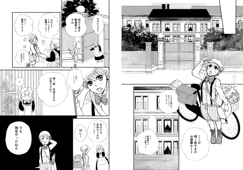 【電子無料版】婚活魔女っ娘こまこちゃん