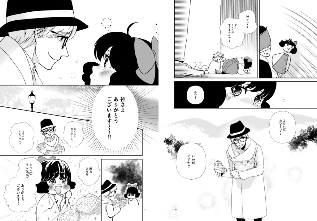 【電子無料版】婚活魔女っ娘こまこちゃん